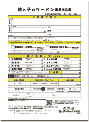 おとりよせ注文用紙