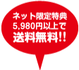 40箱以上で全国送料無料