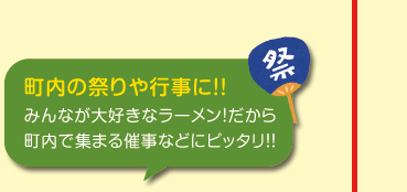 町内の祭りや行事に